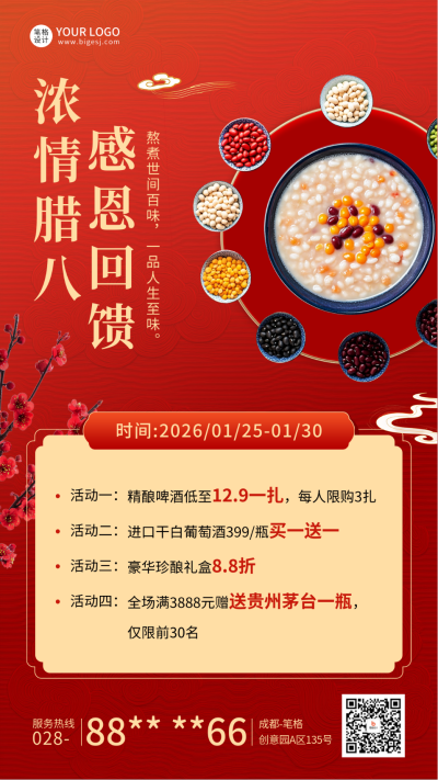 腊八节促销活动宣传海报 模板ID:73675
