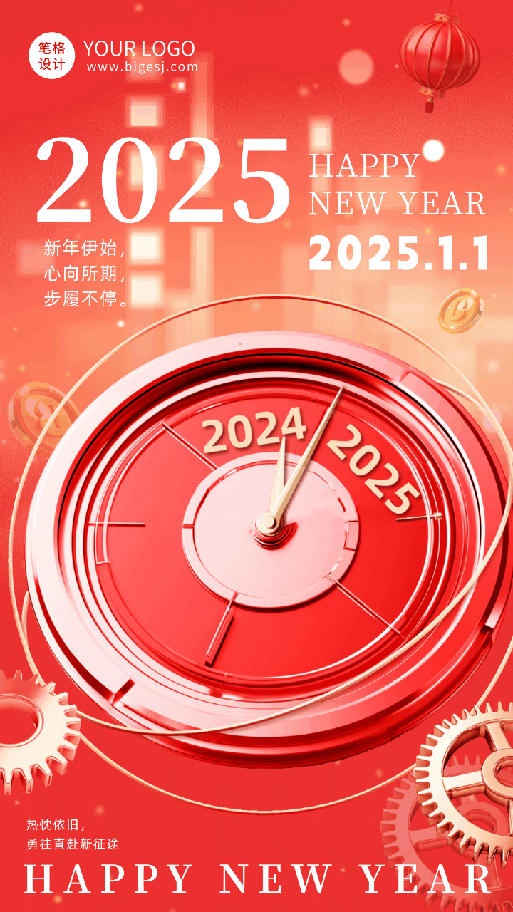 元旦跨年时钟动态海报 模板ID：73696