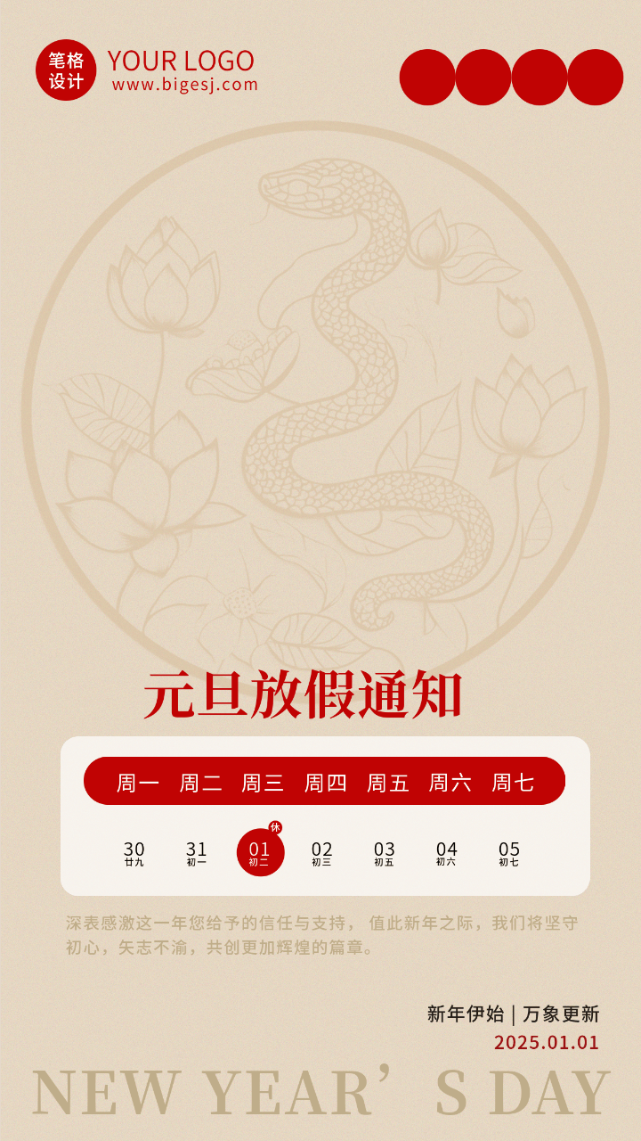 元旦放假通知剪纸动态海报 模板ID:73703