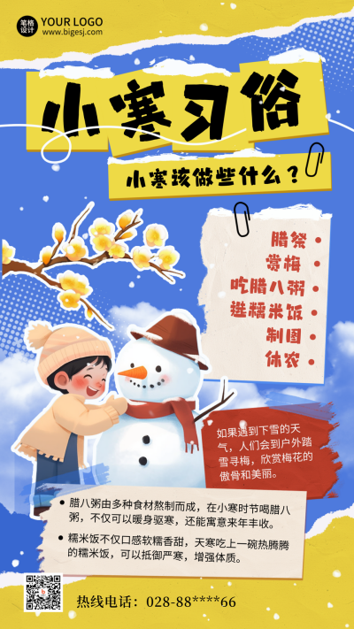 小寒习俗冬季撕纸风注意事项插画海报 模板ID:73768