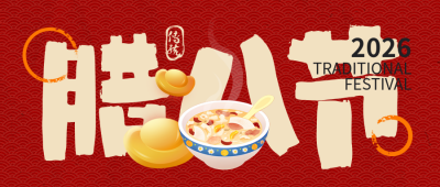 腊八节祝福美食元宝手绘封面首图 模板ID：73777