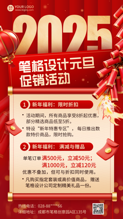 新年电商活动促销3D海报 模板ID:73783