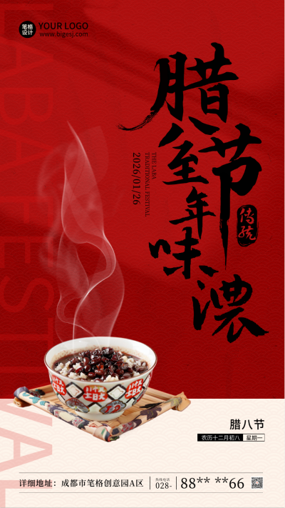 腊八节美食腊八粥祝福实景海报 模板ID:73788
