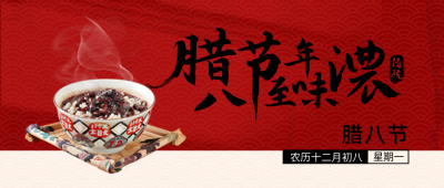 腊八节美食腊八粥祝福实景封面首图 模板ID：73789