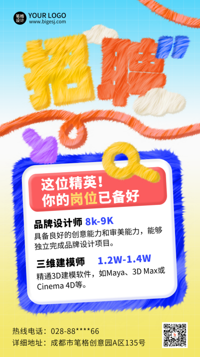 公司招聘职场面试毛茸茸趣味海报 模板ID：73791