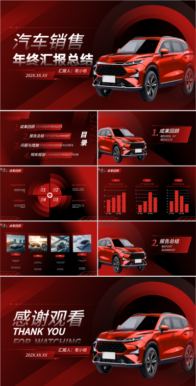 红色科技风汽车销售年终总结 模板ID:73951