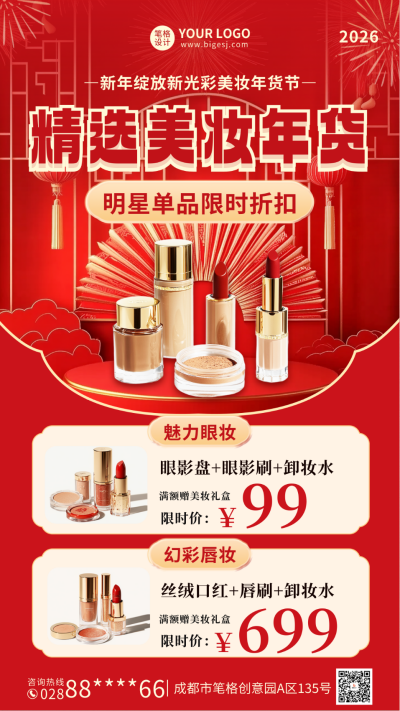 春节年货节电商活动海报 模板ID:74042