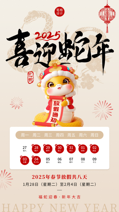 春节放假通知宣传海报 模板ID：74125