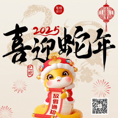 春节放假通知宣传方形海报 模板ID：74130