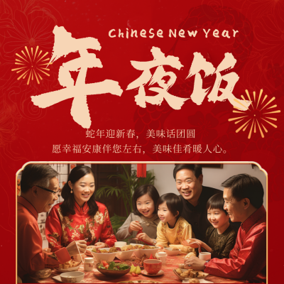 蛇年年夜饭套餐方形海报 模板ID：74143