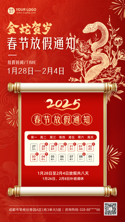 春节放假通知红色大气海报 模板ID:74173