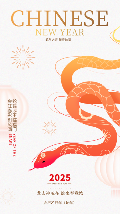 春节新年蛇年手绘宣传海报 模板ID：74228