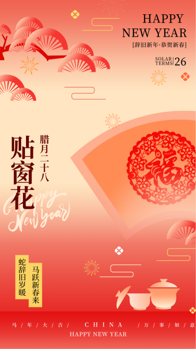 新年腊月习俗腊月二十八贴窗花传统习俗海报 模板ID：74243