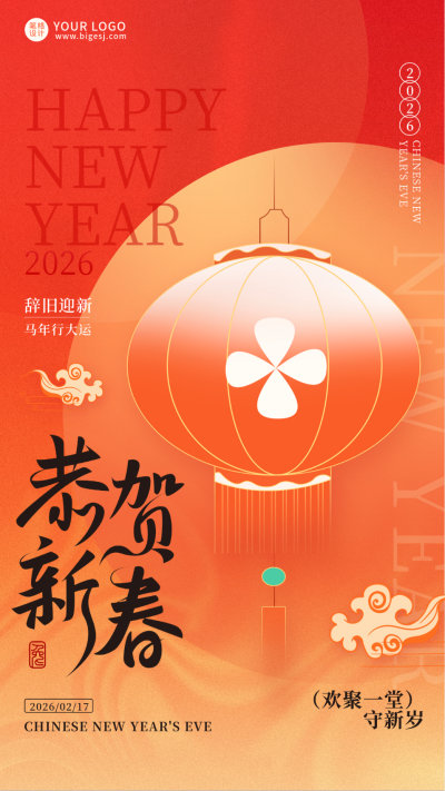 春节新春新年手绘祝福宣传海报 模板ID:74272