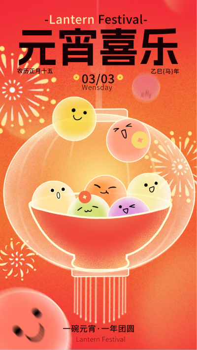 元宵节手绘祝福宣传海报 模板ID：74302