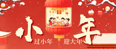小年一家人团圆公众号首图 模板ID：74341
