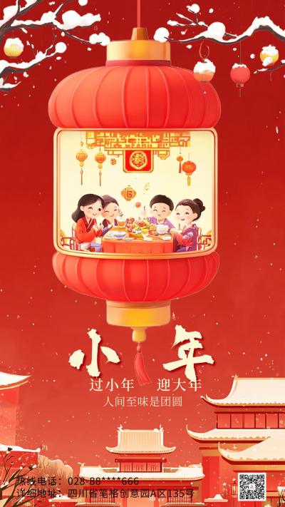 小年一家人团圆海报 模板ID:74353