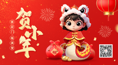 小年祝福3D风二维码 模板ID：74370