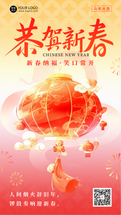 恭贺新春节日祝福灯笼宣传海报 模板ID：74449