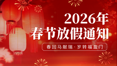 春节物流放假通知宣传公众号新图文封面 模板ID：74525