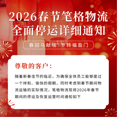 春节物流停运通知宣传方形海报 模板ID：74527