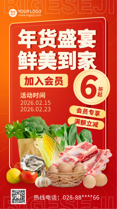 春节年货节促销优惠渐变实景美食海报 模板ID:74546