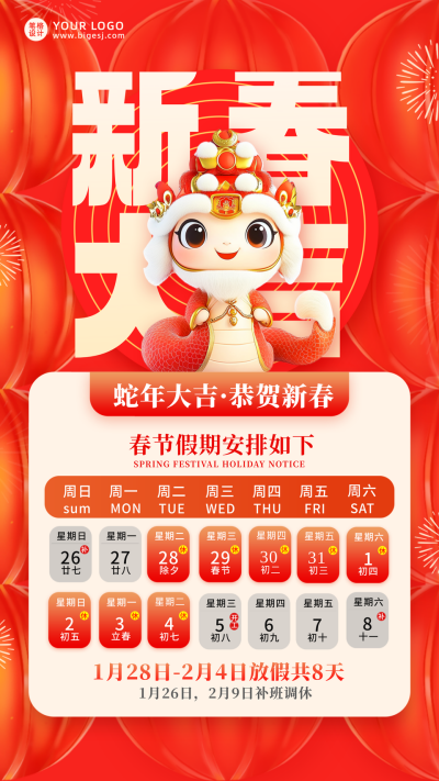 蛇年春节放假通知手机海报 模板ID：74558