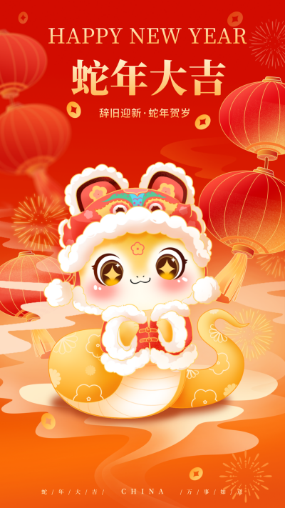 蛇年春节可爱手绘祝福宣传海报 模板ID：74631