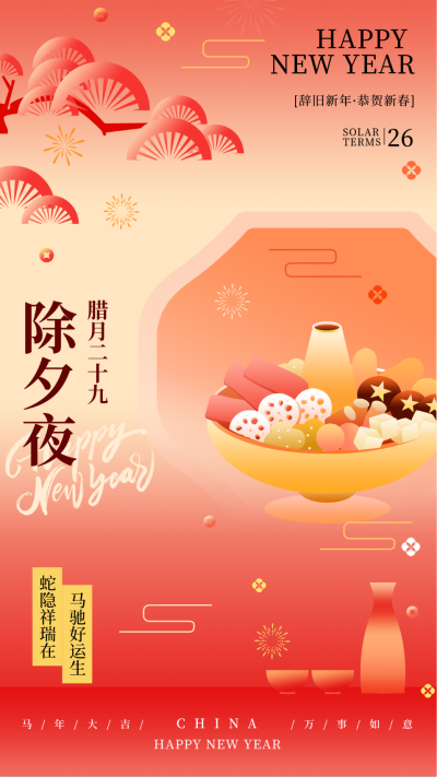 新年腊月习俗除夕夜拜新年手绘宣传海报 模板ID：74635