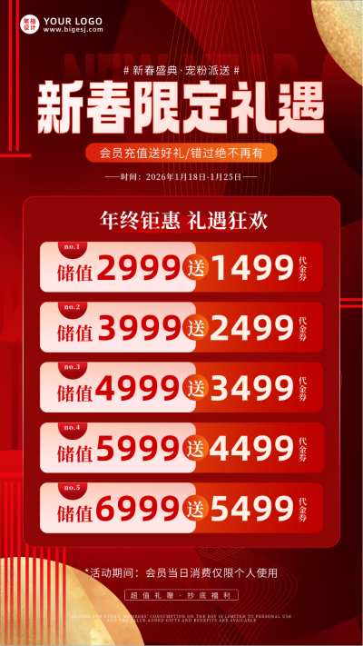 春节新年新春活动宣传海报 模板ID:74645