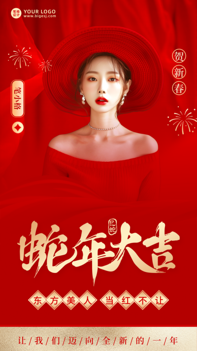 春节新年祝福人物宣传海报 模板ID:74652