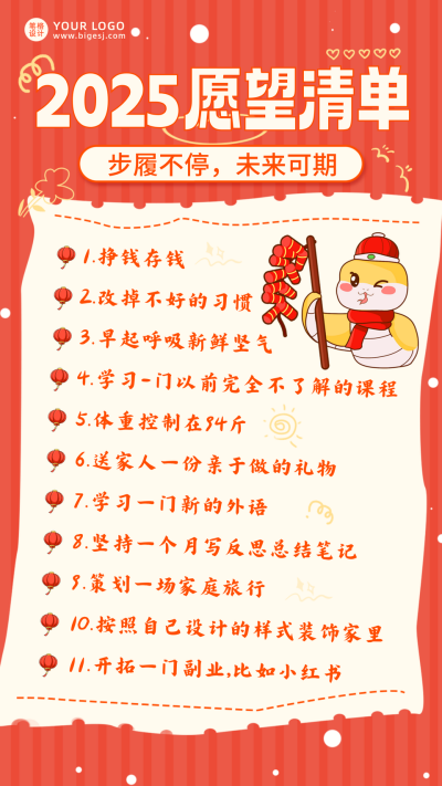 蛇年可爱手绘愿望清单手机海报 模板ID：74653