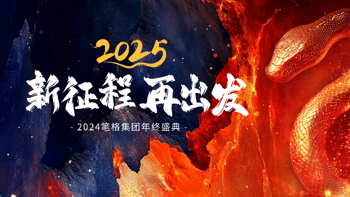 年终盛典大气商务横屏海报 模板ID：74681