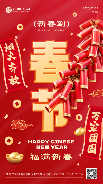春节高端大气祝福海报 模板ID:74751