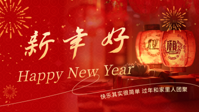 实景春节节日祝福日签公众号新图文封面图 模板ID：74754