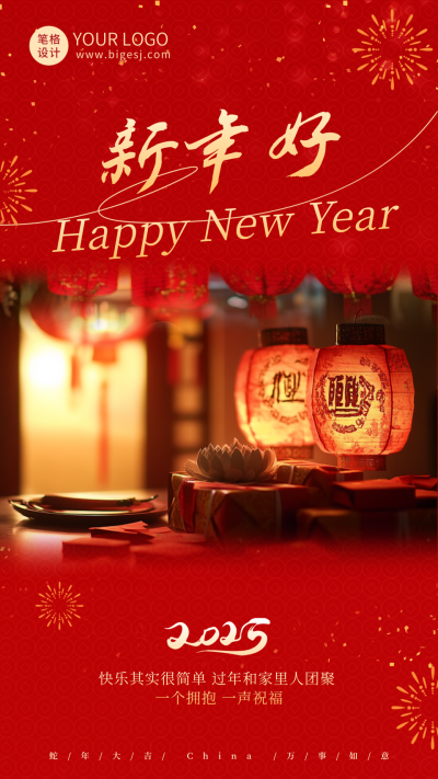 实景春节节日祝福日签海报 模板ID：74758