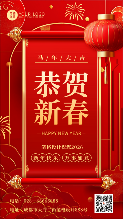 春节新春节日祝福宣传海报 模板ID：74774