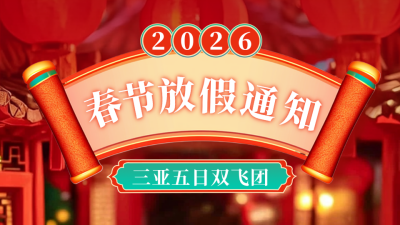 春节放假通知公众号新图文封面图 模板ID：74784