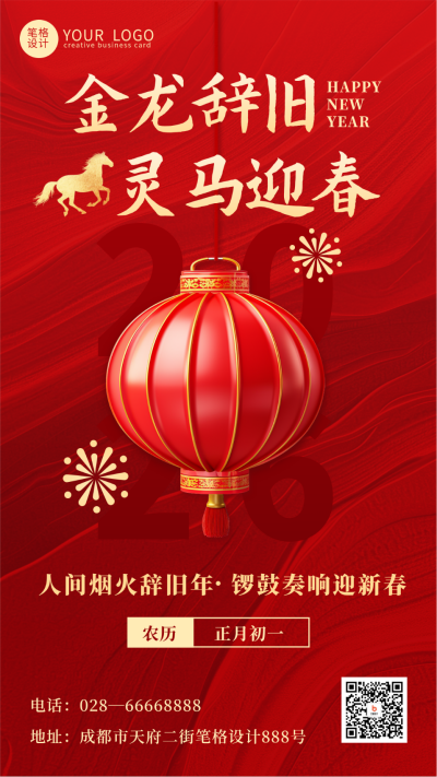 蛇年春节喜庆新年祝福海报 模板ID：74798