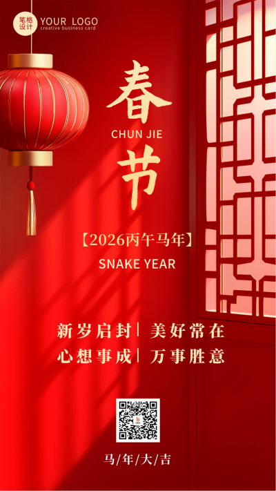 春节新年节日祝福手机海报 模板ID:74805