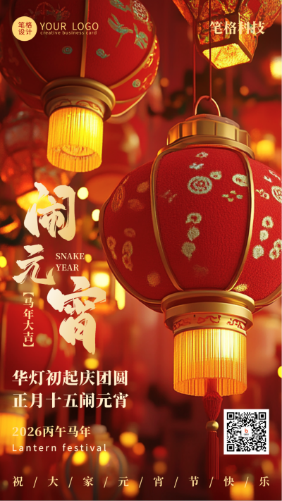 元宵节节日祝福宣传海报 模板ID：74847