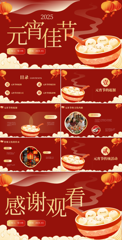 红色喜庆元宵节PPT 模板ID:74885