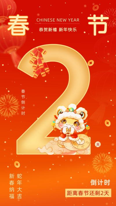 手绘可爱蛇年春节倒计时海报 模板ID:74887