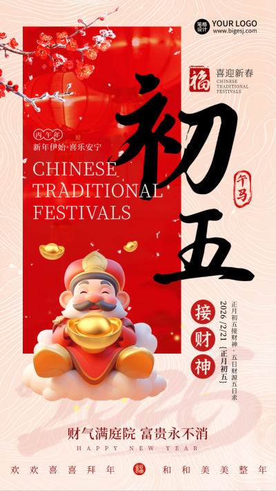 春节传统习俗正月初五财神海报 模板ID:75032