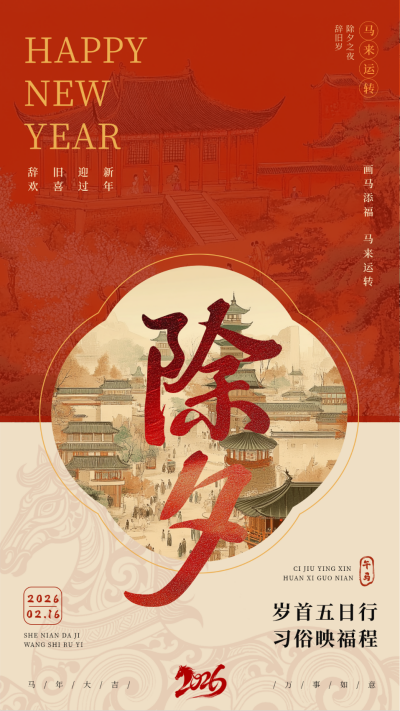 传统春节除夕习俗海报 模板ID：75052