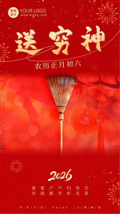 实景春节习俗正月初六祝福海报 模板ID:75069
