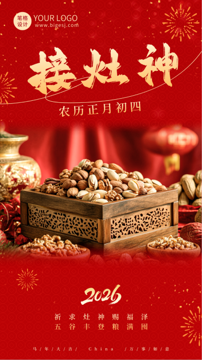 实景春节习俗正月初四祝福海报 模板ID:75072
