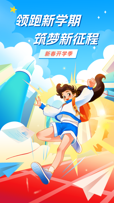 新学期开学季手绘宣传海报 模板ID:75079