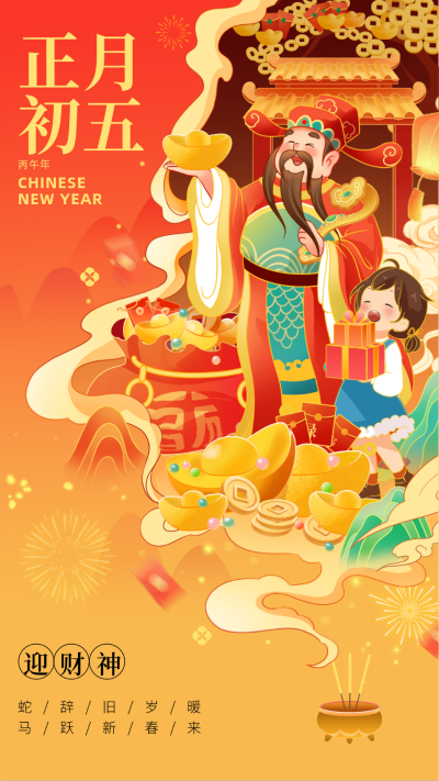 春节新年习俗正月初五迎财神手绘宣传海报 模板ID:75081