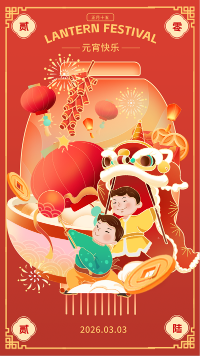 元宵节手绘中国风祝福海报 模板ID：75084